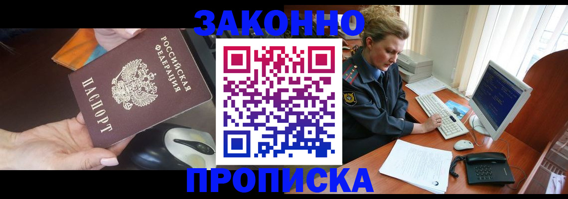 прописка законно в Катайске