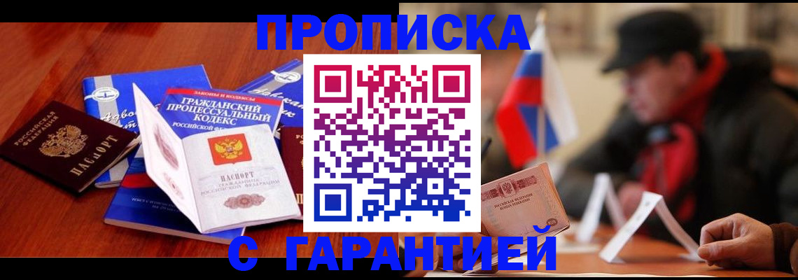 прописка ребенка в Катайске