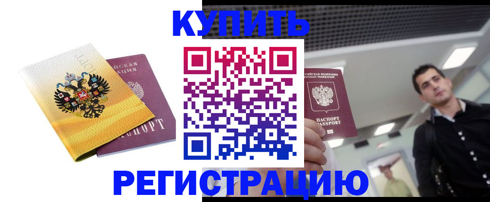 временная регистрация купить в Катайске